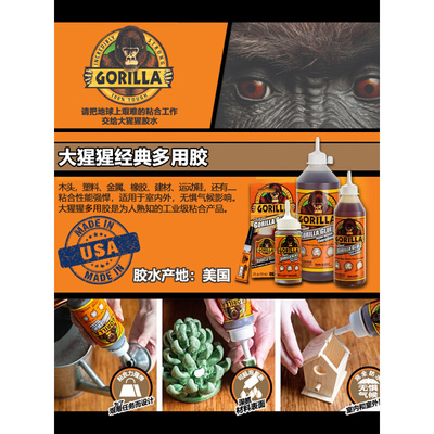 。大猩猩gorilla glue original进口多用胶水粘剂金属塑料木球杆