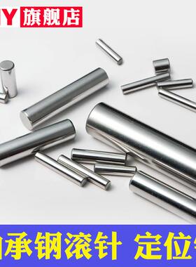 进口轴承钢滚针定位销圆柱销&phi;2.5*3 4 5 6 7 8 9 10 11 12 13