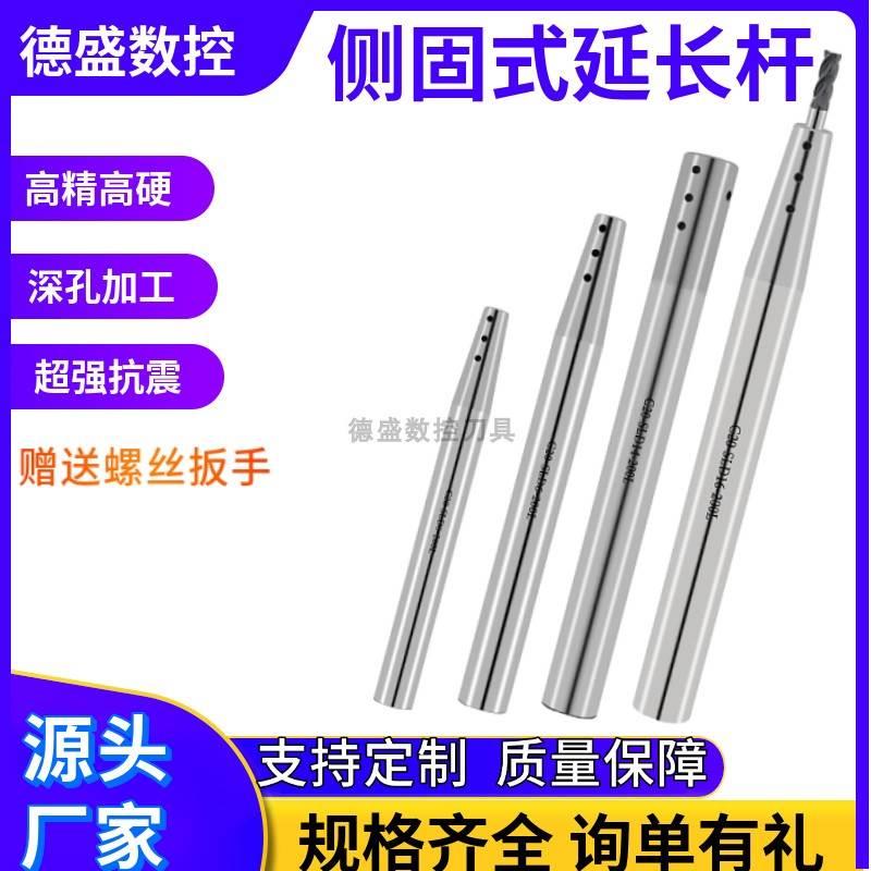 侧固式延长杆 小径加长杆SLD4/6/8-C8/C10/12深腔加工CNC加工中心