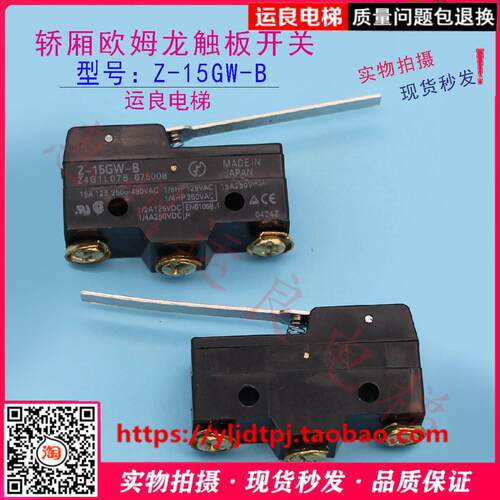 惠州运良电梯轿厢欧姆龙微动开关Z-15GW-B触板开关