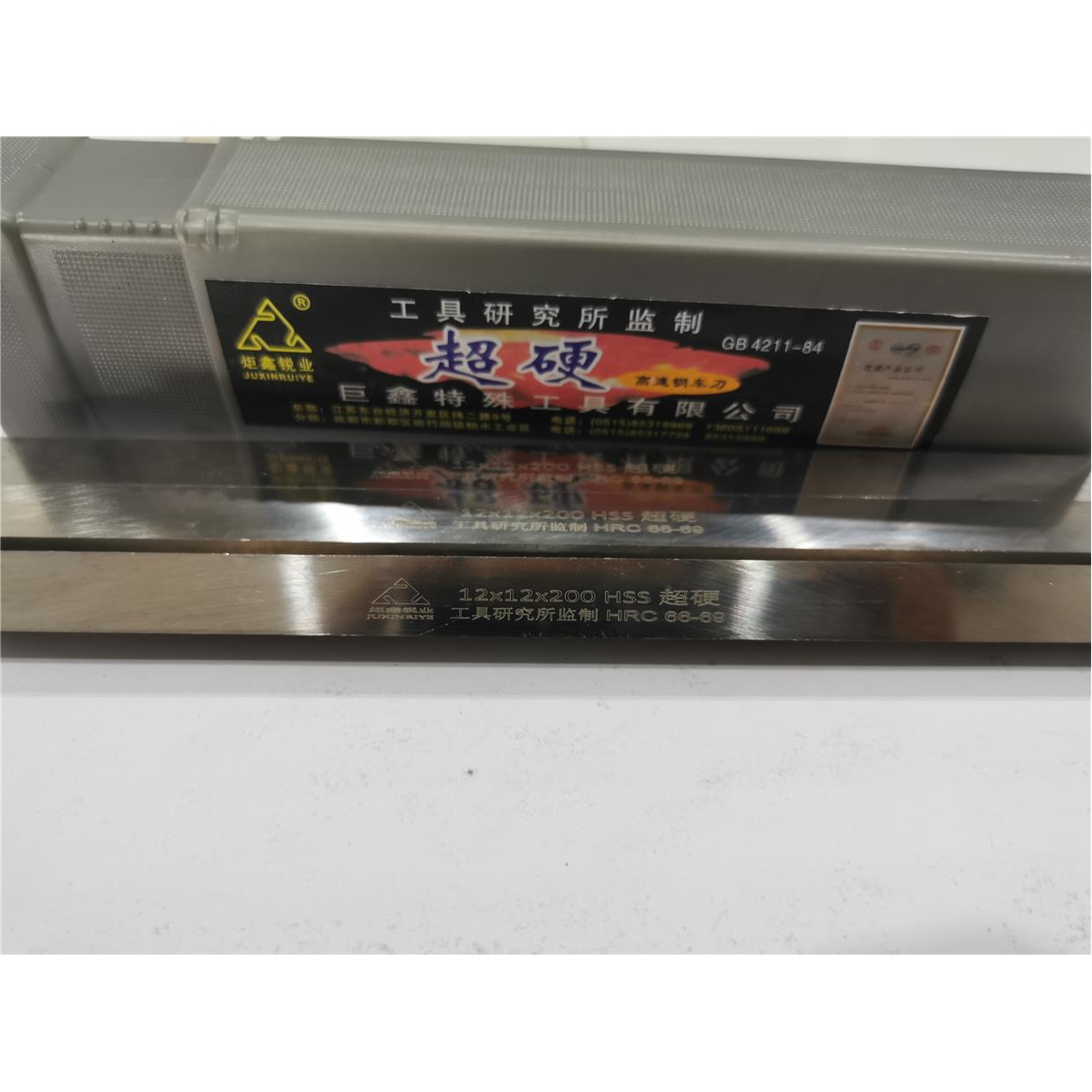 炬鑫锐业超硬白钢刀 白钢条 厚度5mm 66-69度 白钢刀片 刀胚 车刀