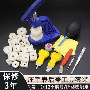 换电池修表工具套装手表压盖器手表开盖器手表后盖拆装开表盖工具