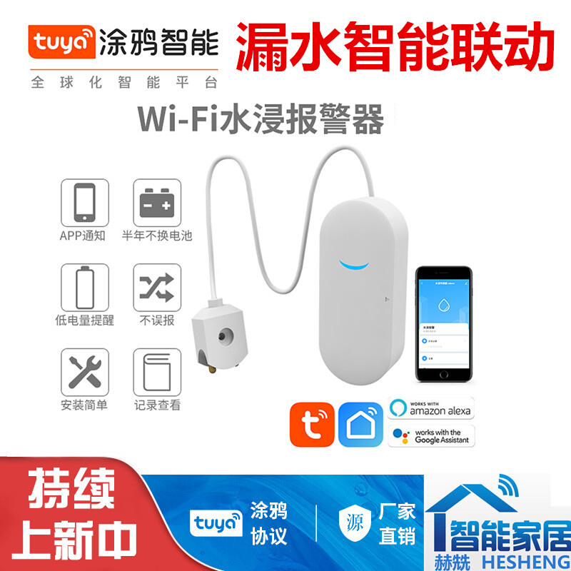 。涂鸦智能漏水报警器水浸联动开关燃气WiFi感应探头传感器机械手