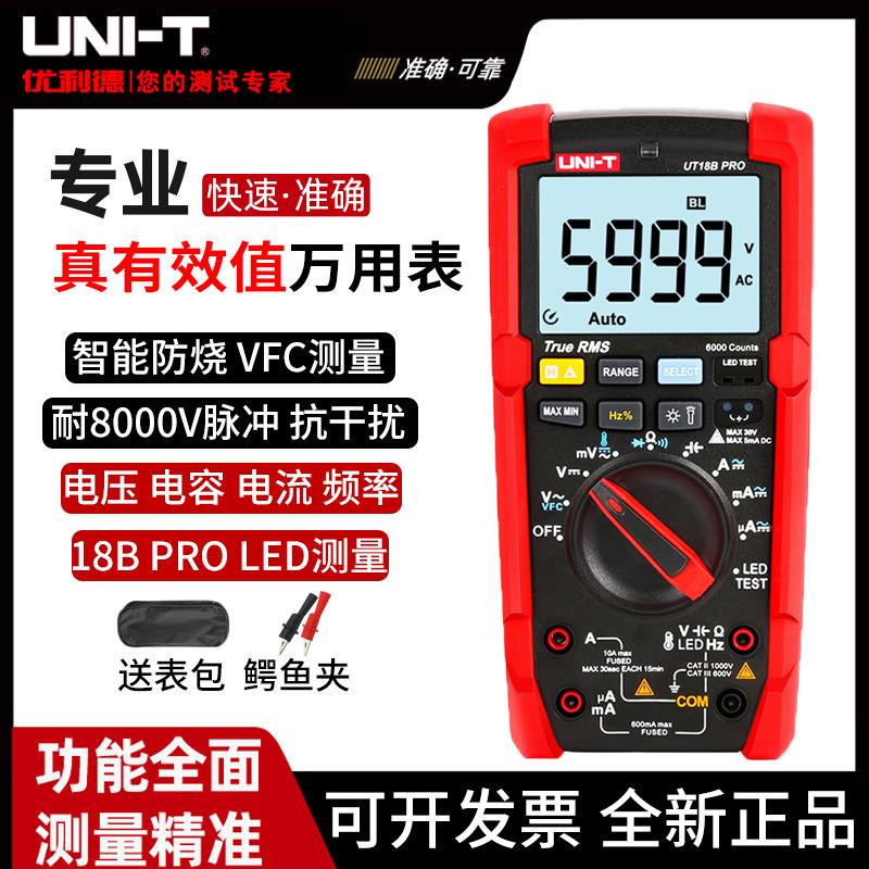 优利德UT15B/UT17B/UT18BPRO真有效值万用表数字高精度电工万能表