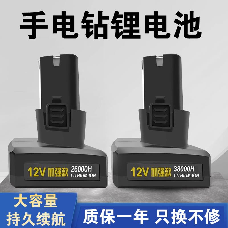 德国进口12V锂电池大容量手电钻电池12伏充电钻锂电转电动螺丝刀