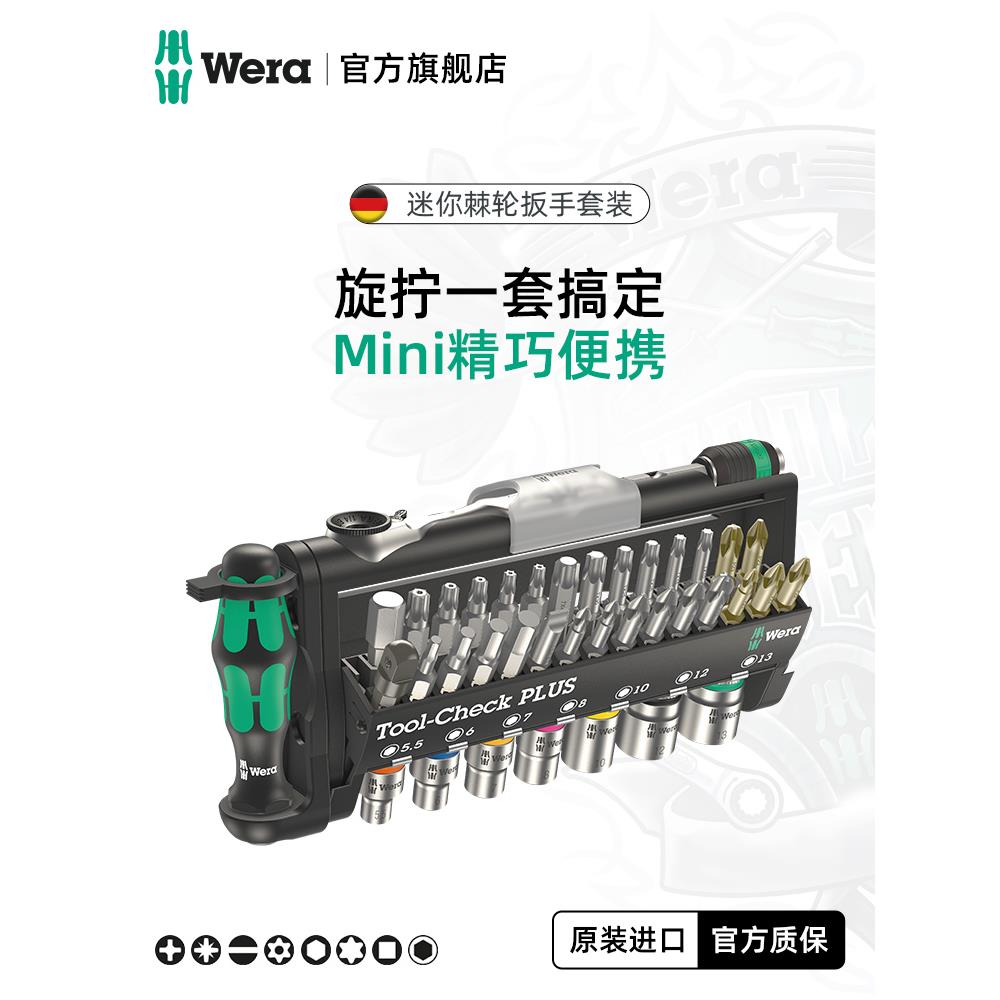 德国进口维拉Wera迷你棘轮扳手套装套筒进口ToolCheck螺丝刀批头