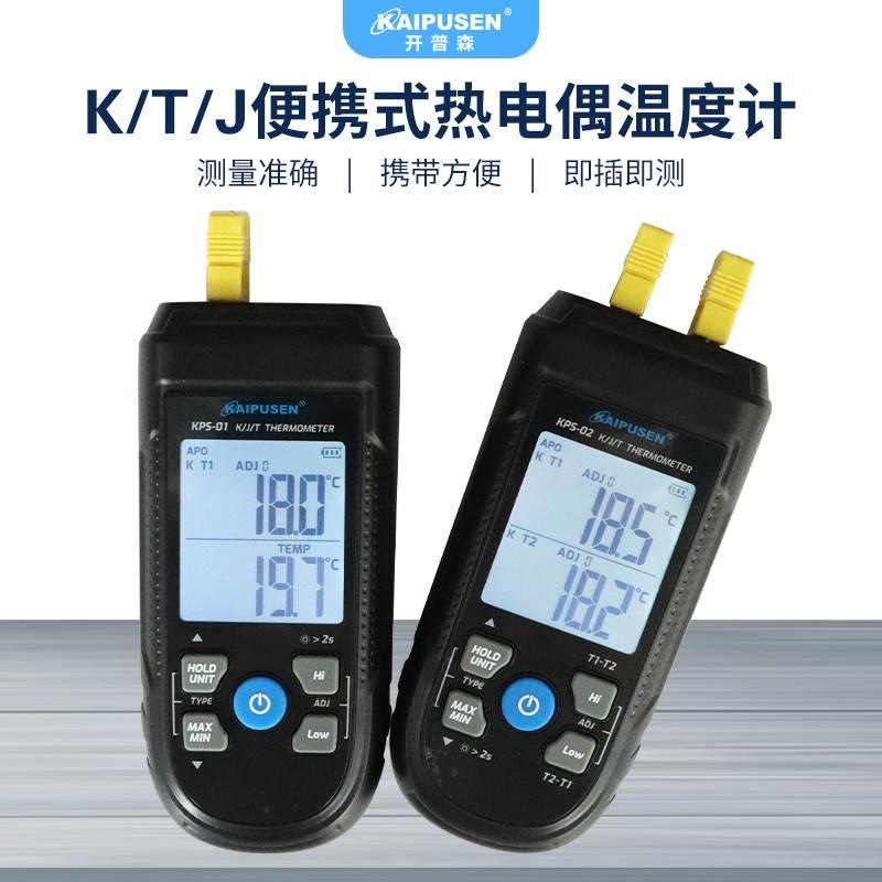 开普森高精度便携式热电偶测温仪K型温度计手持式测温表数显表T型