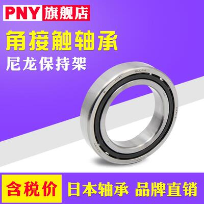 PNY高速轴承 7907 7908 7909 7910 7911 7912 7913CTYNSULP4进口