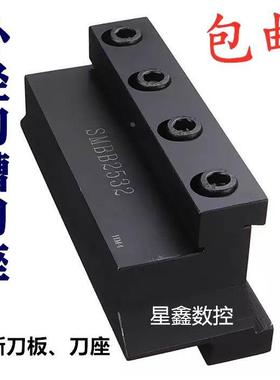 切槽刀座 数控刀板座SMBB2026 2032 2526 2532机夹刀抗震辅助刀座