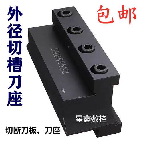 切槽刀座 数控刀板座SMBB2026 2032 2526 2532机夹刀抗震辅助刀座