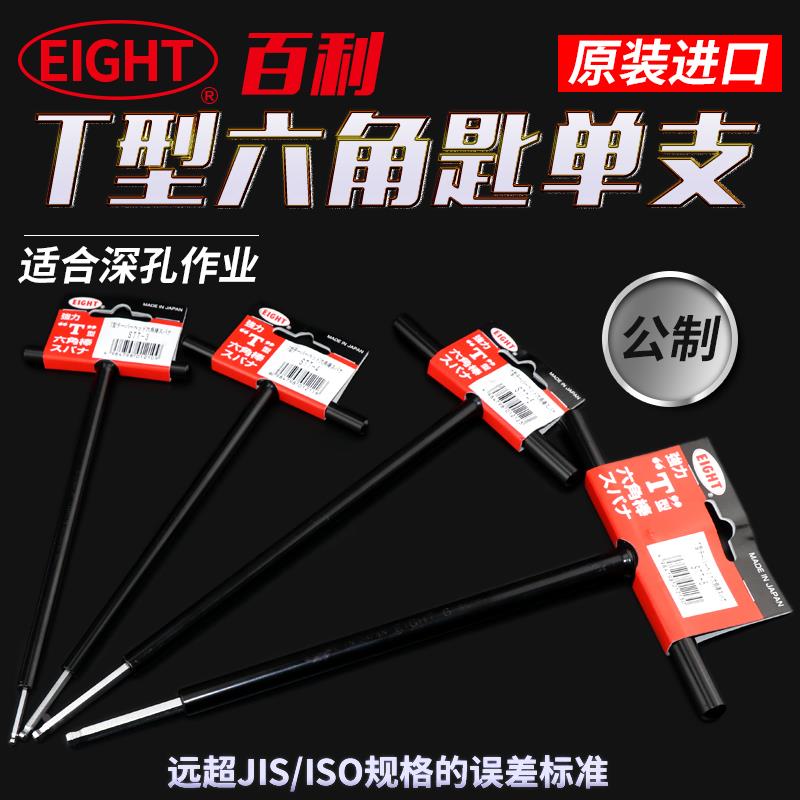 百利原装进口单支T型铁杆球头六角匙平头公制特长加硬内六角扳手