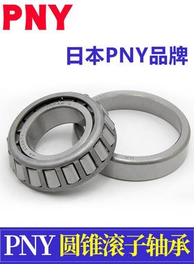 PNY 34500 34306非标机械件英制滚子轴承