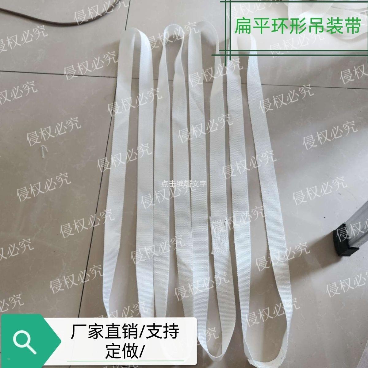 高强涤纶柔性白色扁平吊带,一次性钢管钢材工业行车1吨环形吊装带