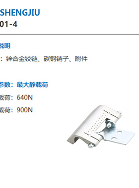 。上海生久柜锁SJ正品保证shengjiu 配电柜铰链 威图柜铰链 CL201