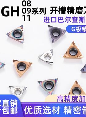 TPMT1103数控精磨精镗刀片TPGH08/09/1103钢件铸铁不锈钢铜铝专用