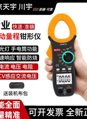 南京天宇3266TD高精度万用表钳形电流表温度频率电容电流钳表制冷