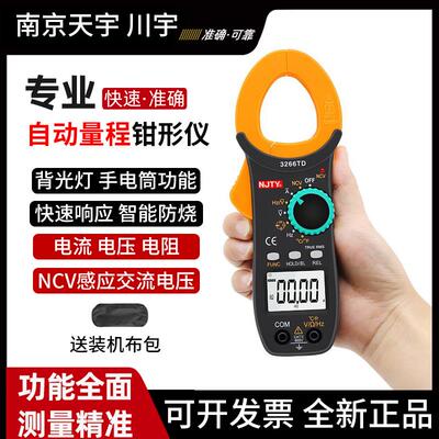 南京天宇3266TD高精度万用表钳形电流表温度频率电容电流钳表制冷