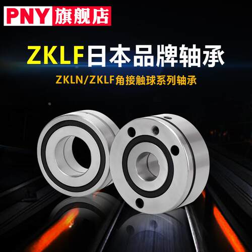 日本PNY轴承 ZKLN 4075 4090 5090 50110 60110 -2Z/-2RS