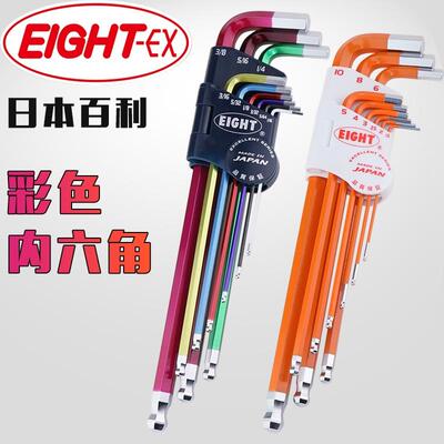 正品日本EIGHT百利进口原装彩色特长球头内六角扳手套装六角匙TLC