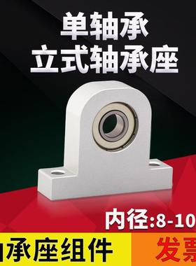 THH立式轴承座组件铝合金轴承固定座支撑座BGHKA BHJ 内径8 10