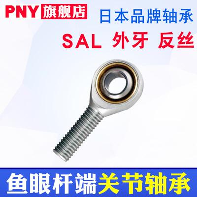 PNY3鱼眼4杆端5关节6轴承SAL8POS10L12/14/16/18/20/25/28/30TK