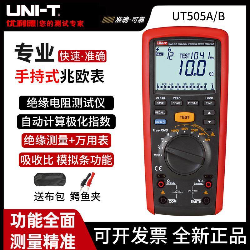 优利德UT505A手持式绝缘电阻测试仪器UT505B万用表数字摇表兆欧表