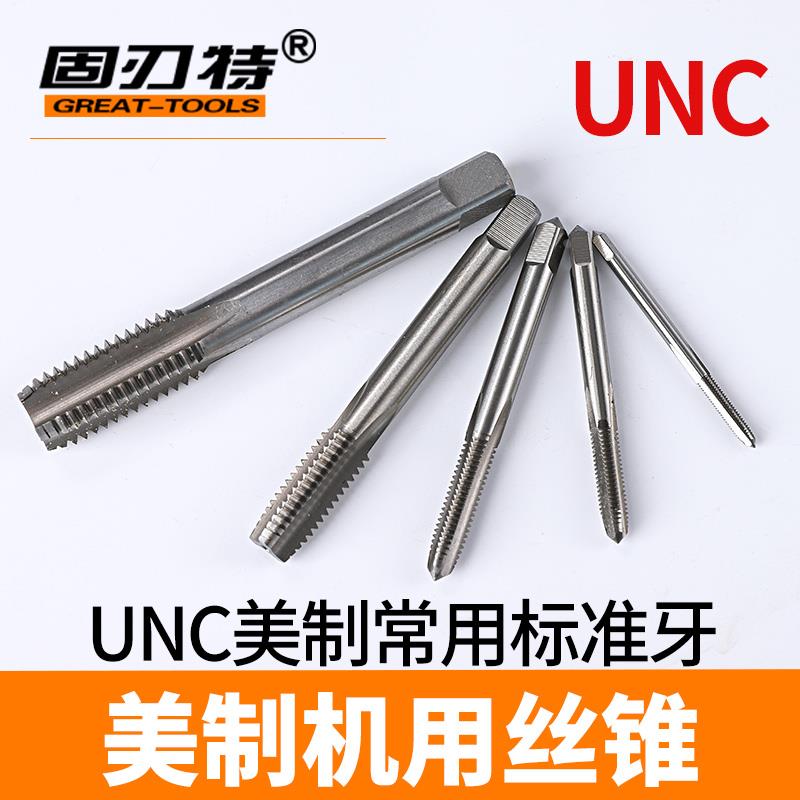 美制机用丝锥/UNC/UNF美标机用丝攻 4#5#6#8#10#12#1/4 5/16 3/8