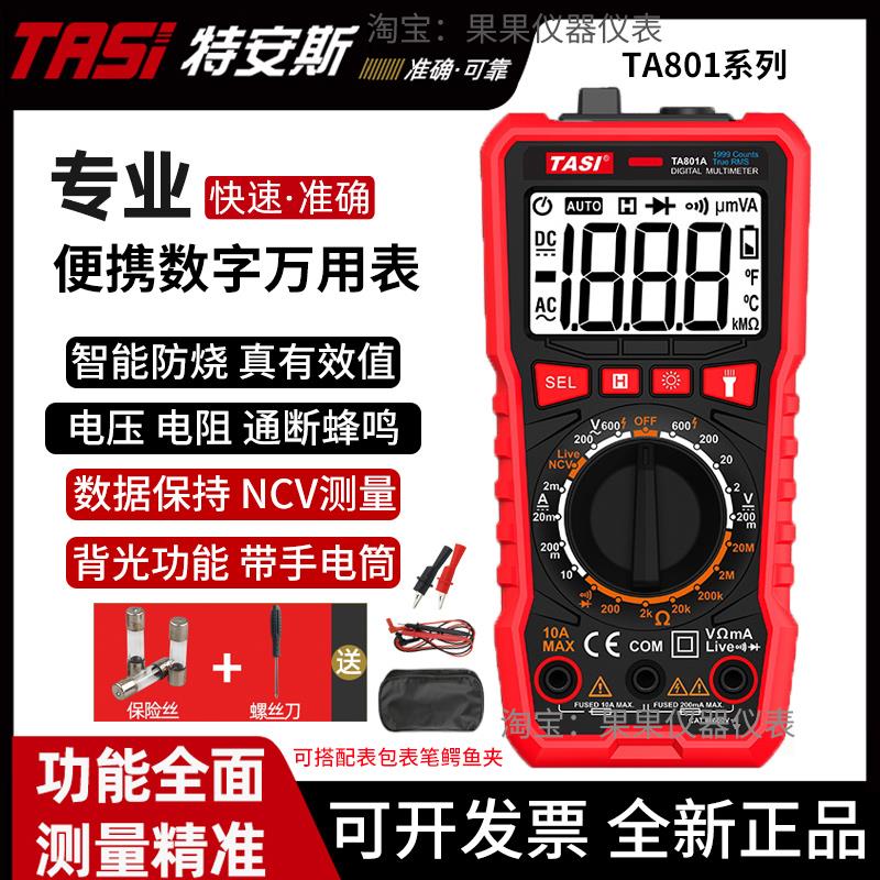 特安斯TA801A/TA801B/TA801C/TA801D万用表数字高精度多功能防烧