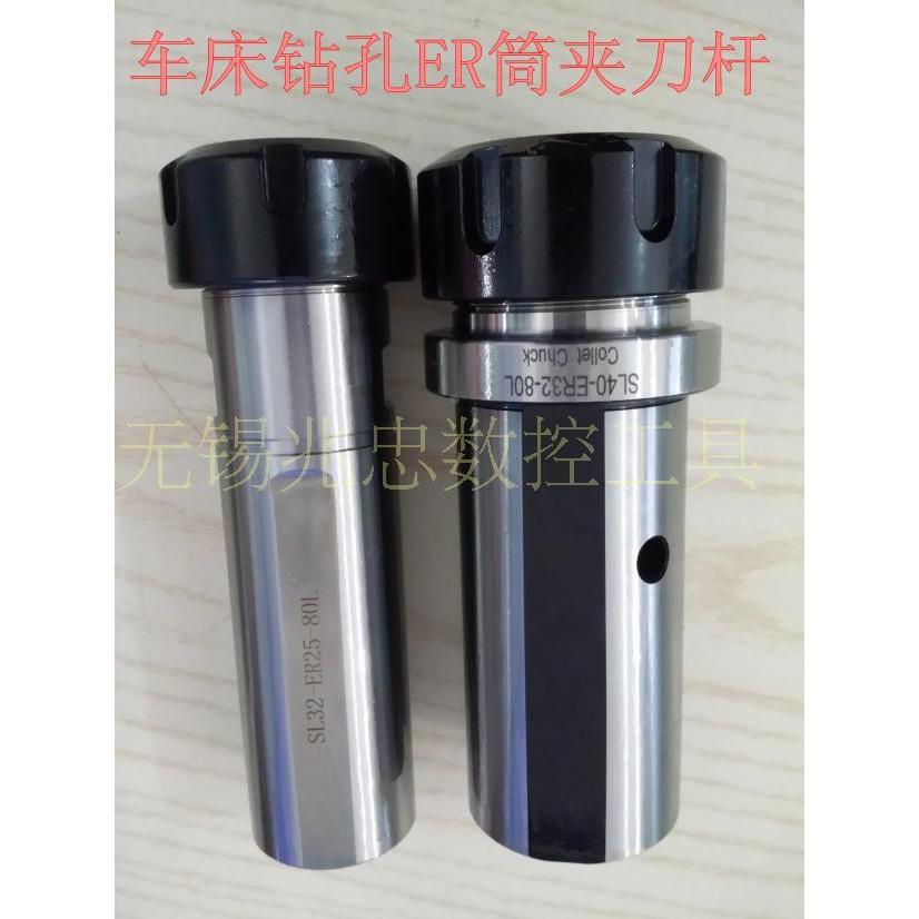 车床机夹侧固刀杆SL40/32/25/20-ER32/25/20/16-80延长杆钻孔刀柄