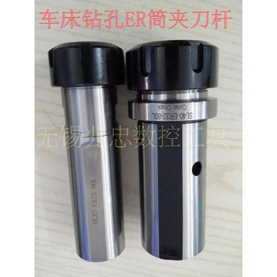 车床机夹侧固刀杆SL40/32/25/20-ER32/25/20/16-80延长杆钻孔刀柄