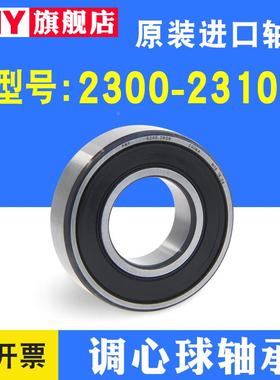 调心球轴承2311 2312 2313 2314 2315 2316 2317 2318RS密封k进口