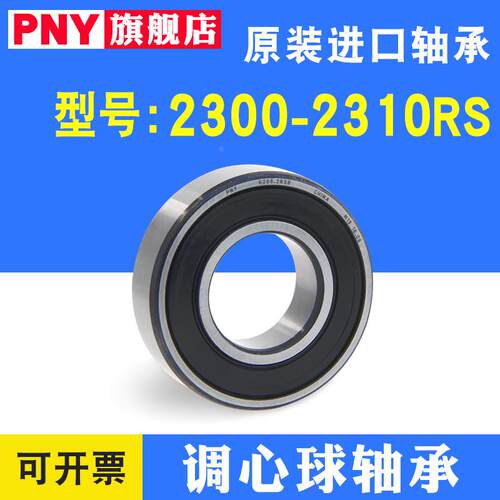 调心球轴承2311 2312 2313 2314 2315 2316 2317 2318RS密封k进口