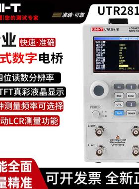 优利德UTR2811E/UTR2810E 高精度LCR台式数字电桥电阻电感电容表