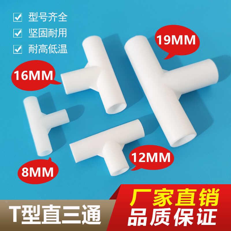 细硬管件圆管弯头平面三通水管直接塑料小管子连接件架子接头