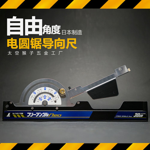 。清货特价日本亲和自由角度木工电圆锯导向规靠山木板型材diy工