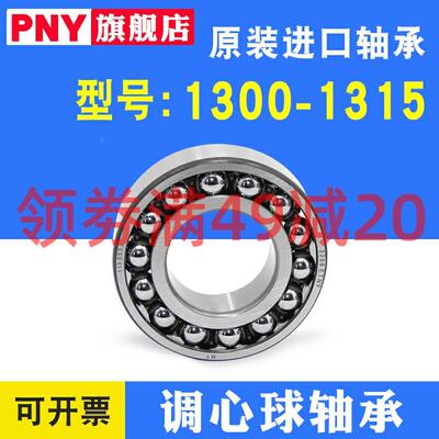 调心球轴承1309 1310 1311 1312 1313 1314 1315 1316 1317k进口