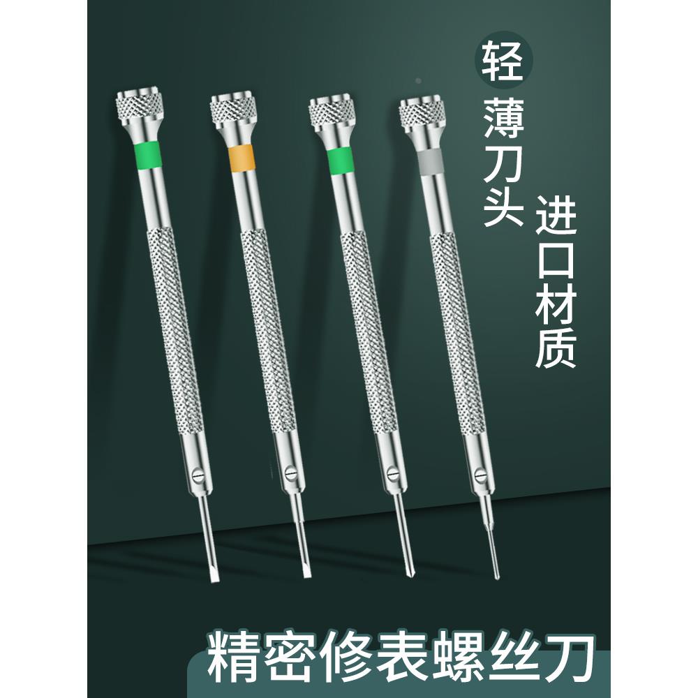 电脑眼镜维修钟表螺丝批套装迷你修表小工具手表螺丝刀修表工具