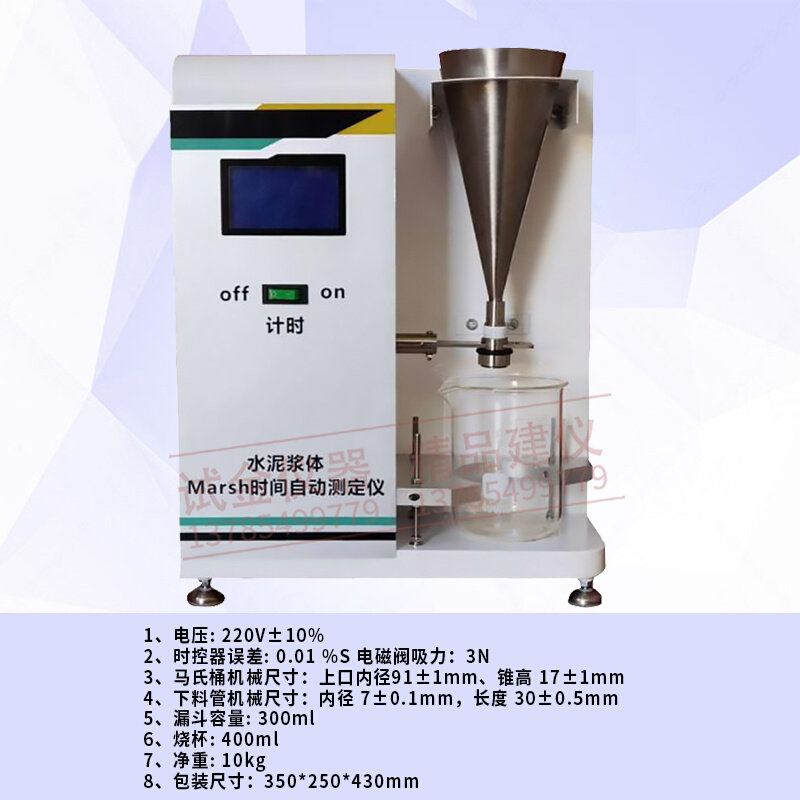 。AMT-1型水泥浆体Marsh时间自动测定仪减水剂流动性能适应性试验