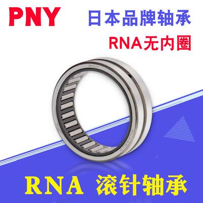 进口滚针轴承RNA4900/4901/4902/4903/4904/4905/4906/4907/4908
