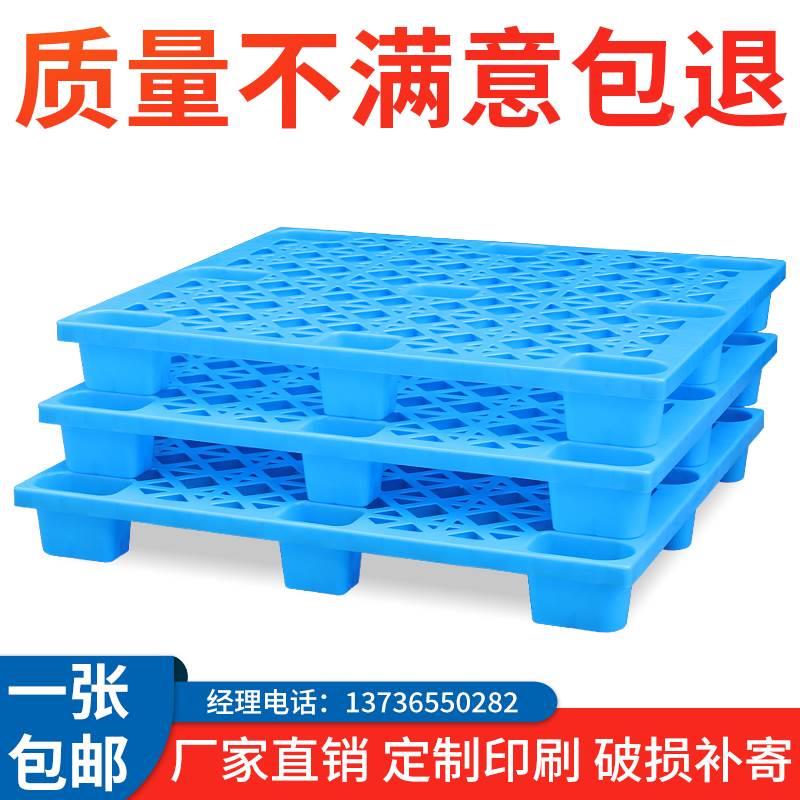 托盘塑料叉车卡板栈板仓库地台地垫防潮垫高垫板物流托板底座地堆