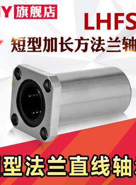 LHFRD带法兰直线轴承LHFSD LHFCD10 12 16 20 25 中型 替代米丝米