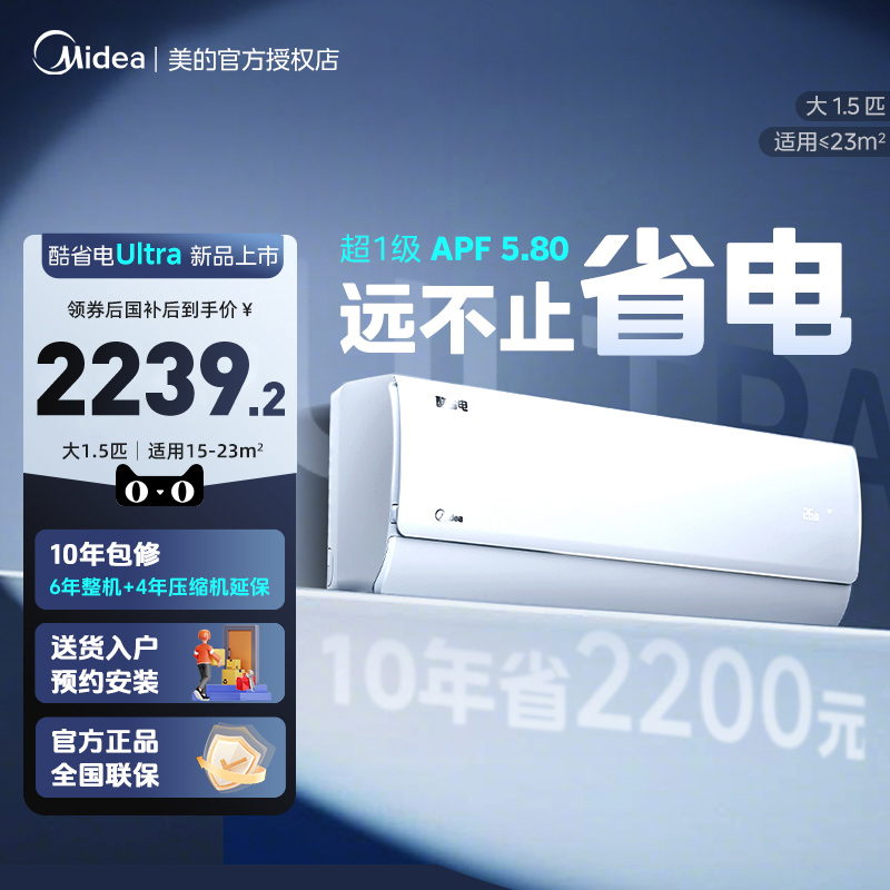 美的空调2025新品一级变频大1.5匹冷暖卧室家用挂机酷省电ultra
