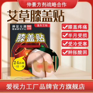 穗井老铺艾草膝盖贴官方旗舰店正品进口发热热敷贴艾叶艾灸贴药膏