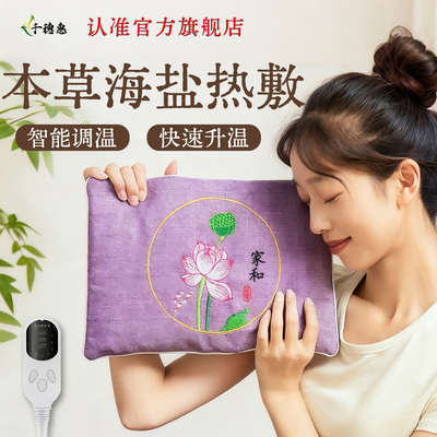盐袋热敷电热包药盐艾草腰部热敷理疗袋海盐插电全身通用加热盐袋