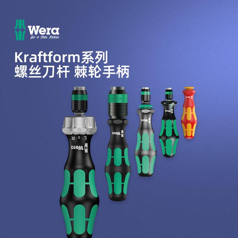 德国wera维拉棘轮螺丝刀杆816RA进口工具批头插换式手柄组套817R