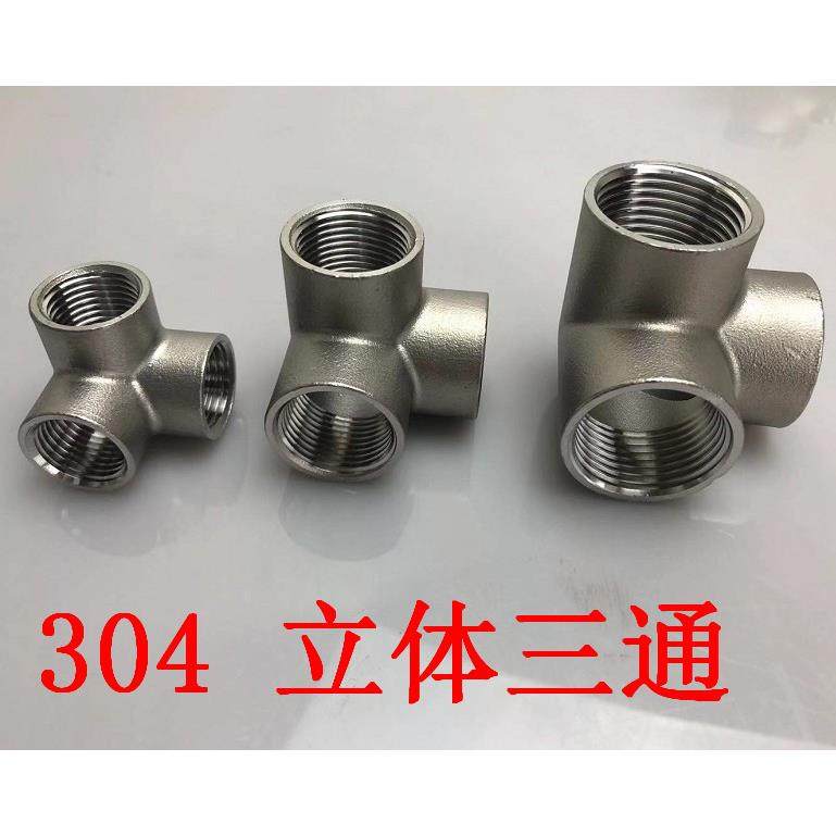 304不锈钢立体三通墙角立体三通DN15 4分6分1寸直角接头水管水暖,童装/婴儿装/亲子装,包包,淘宝优惠券,粉丝福利购,淘宝优惠卷