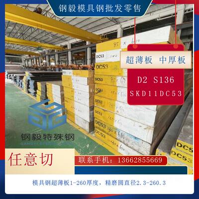 供SKD61 SKD11 H13 DC53 CR12MOV 4CR13 D2 S136淬火料 熟料 硬料