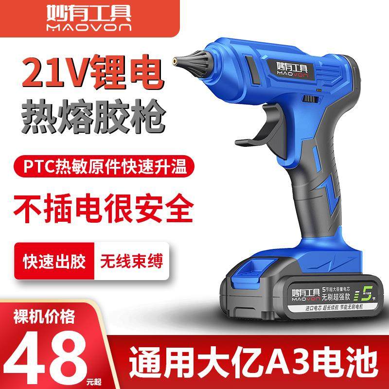 锂电热熔胶枪充电式21V热胶枪家用手持式无线热熔枪电热熔胶棒,工业油品/胶粘/化学/实验室用品,烧杯/烧瓶,淘宝优惠券,粉丝福利购,淘宝优惠卷