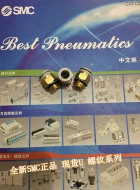 全新KQ2H04-U01/U02 KQ2H06-U01/U02/U03万用螺纹气动接头