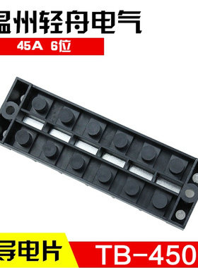 。TB-4506接线排 接线端子排 连接器 接线板接线器 45A 6位 厚铜
